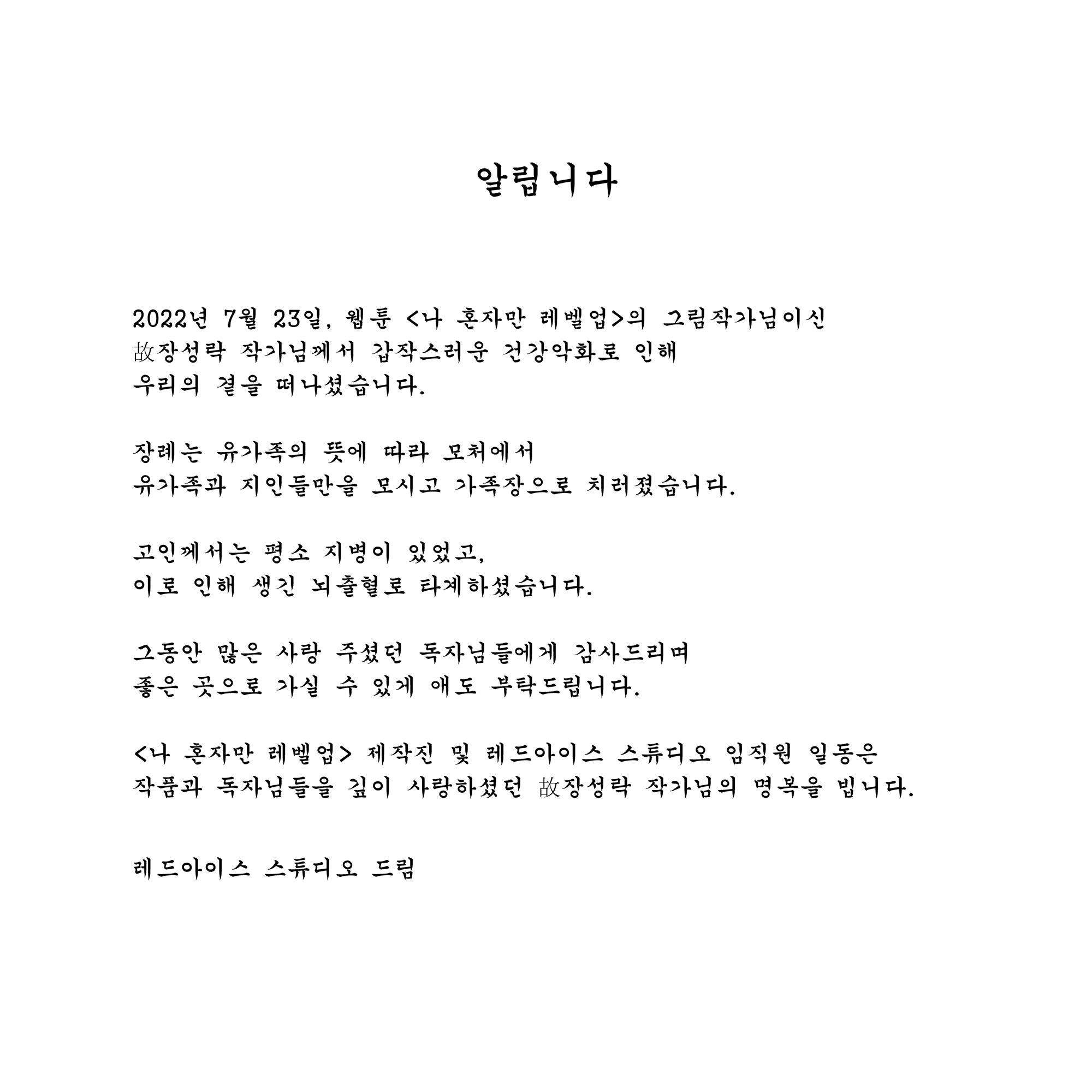 [부고] 웹툰  그림 담당한 장성락 작가 사망