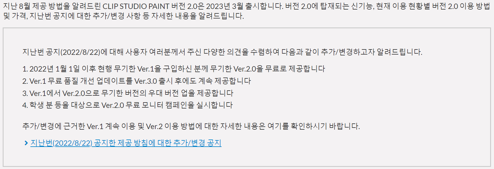 클립스튜디오 페인트, “2023년에도 무기한 버전 업데이트 제공”