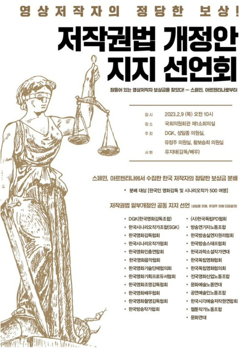 24개 문화계 단체가 모여 ‘영상저작자 정당한 보상’을 위한 지지선언대회를 연다