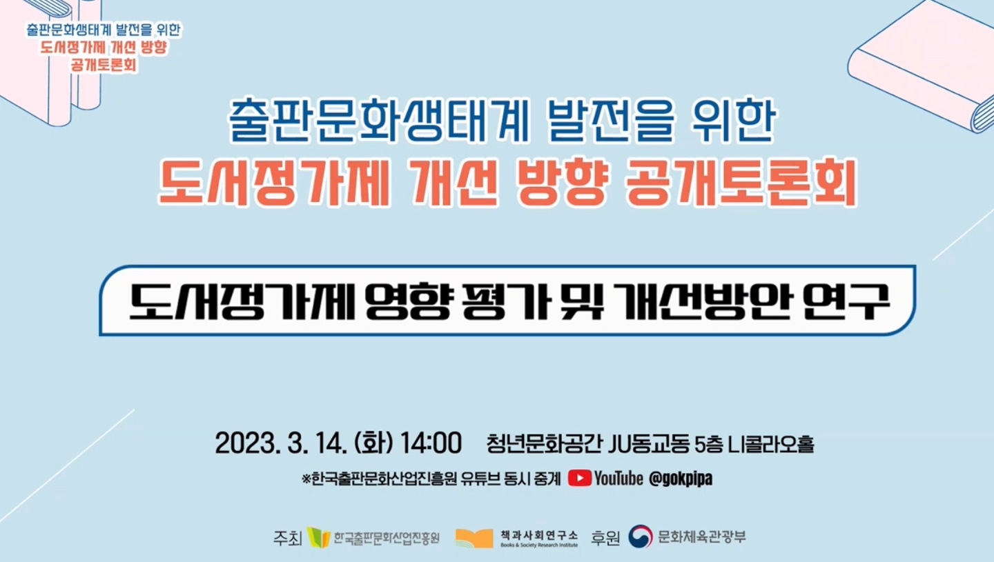 “할인 늘어난다고 소비자 후생 느는 것 아냐” 도정제 토론회에 소비자 ‘분노’