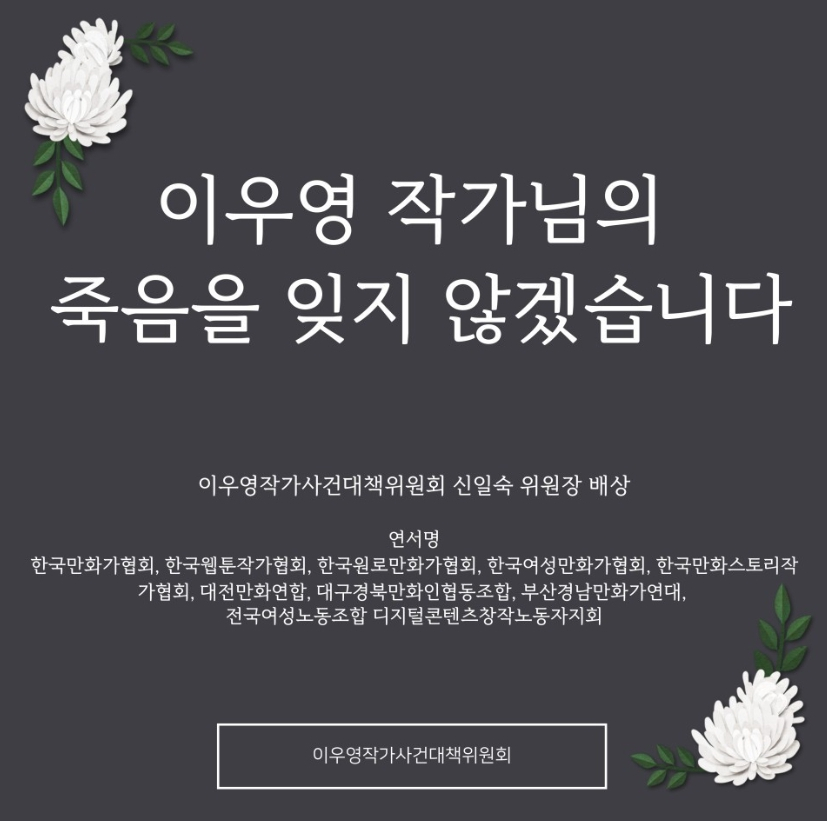 이우영작가사건대책위, 이우영 작가를 기리는 온라인 추모공간 마련