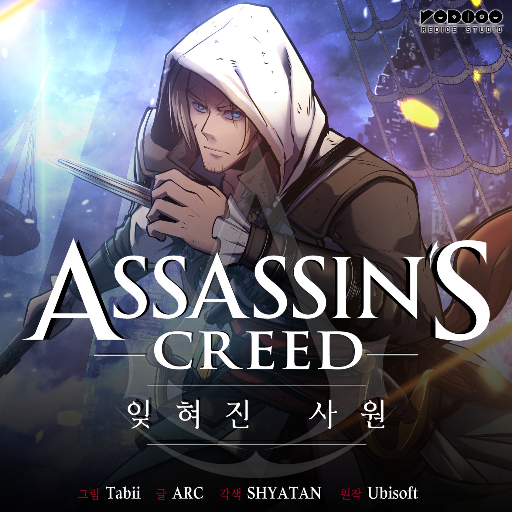 어쌔신 크리드가 웹툰으로 재탄생한다