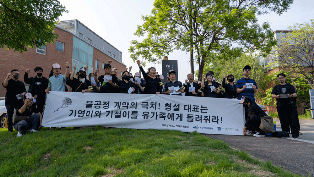 불공정 계약의 문제가 반복되지 않기를 이우영작가사건대책위원회, 형설출판사 앞에서  장례집회 진행