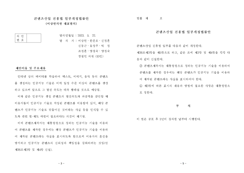 이건 AI로 만든 콘텐츠입니다 AI 제작 콘텐츠 표기 의무화 발의