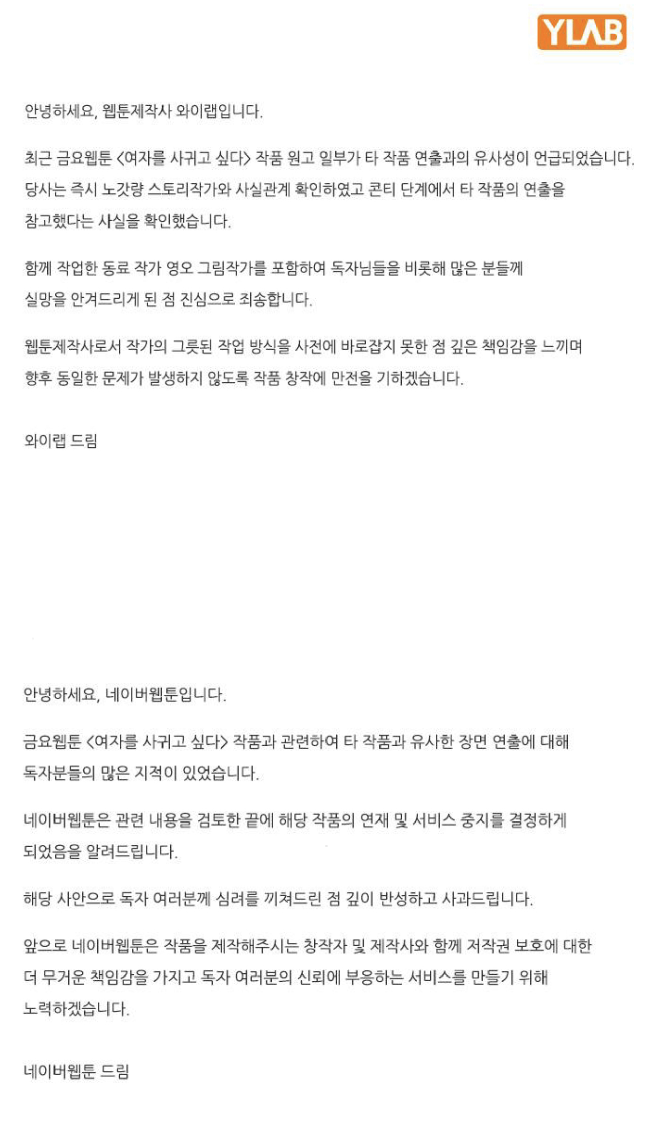 와이랩, “여자를 사귀고 싶다” 표절 논란 끝에 서비스 중단