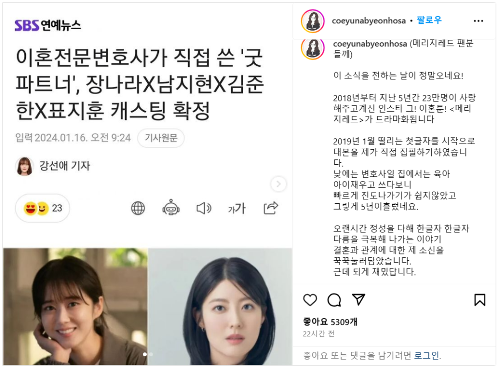 이혼전문변호사가 쓴 인스타툰을 바탕으로 드라마가 나온다
